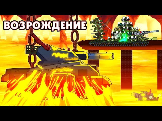 The revival of the great demon - Cartoons about tanks