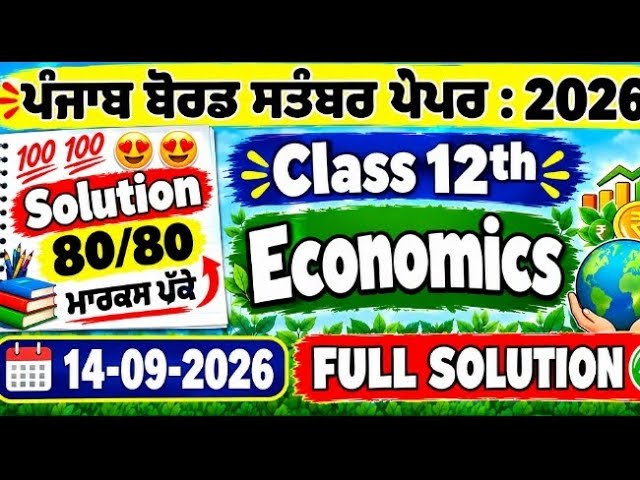 Class 12th Economics paper September 2026 | 14.09.26 | 12th class Economics paper September 2026