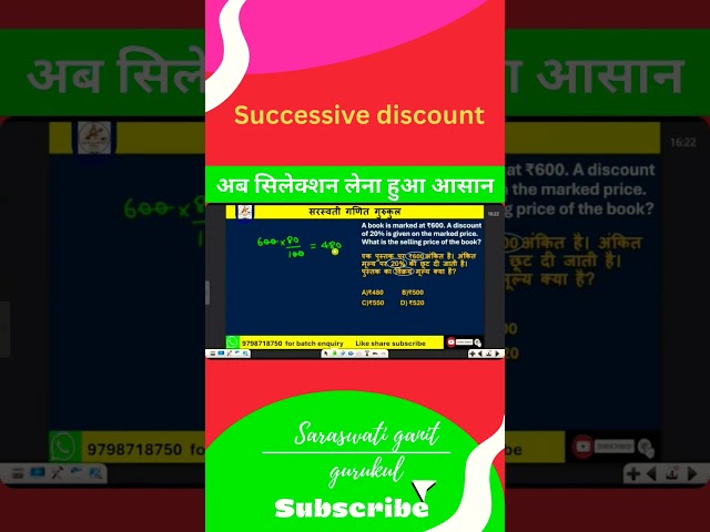 Successive discount के ऐसे सवाल भी आ आते हैं 🔥#shorts #discount