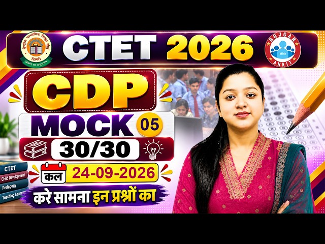 CTET CDP Classes 2026 | CTET CDP Practice Set | CDP 30/30 Mock Test 05 By Kanika Ma'am