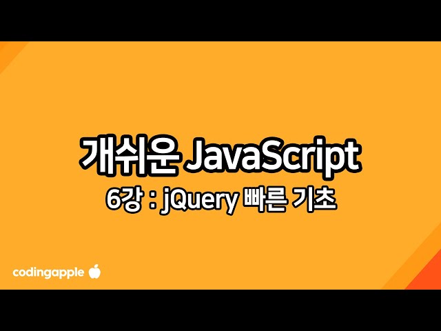 Practical JavaScript Lecture 6: jQuery Crash Course for React Quitters
