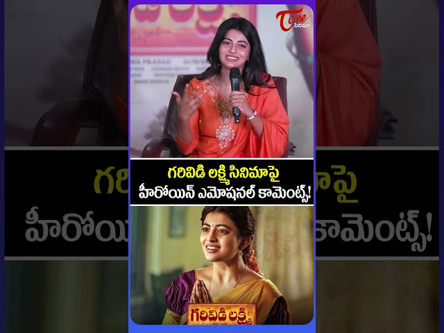 Actress Anandhi Gets Emotional About Garividi Lakshmi Movie | #shorts