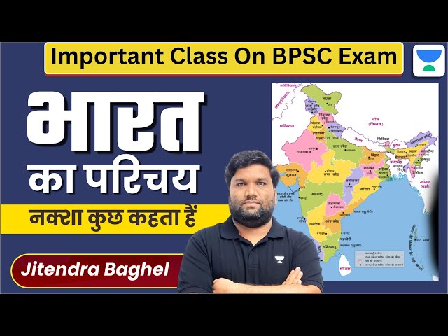 Target 70th BPSC Prelims | Indian Geography | Indian Map | Bharat Ka Naksha | Jitendra Baghel |