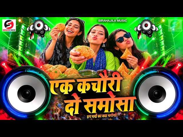 Ek Kachori Do Samosa Dj Song In Mardon Ka Kya Bharosa | Dj Gana | Dj Trending Songs Instagram Viral