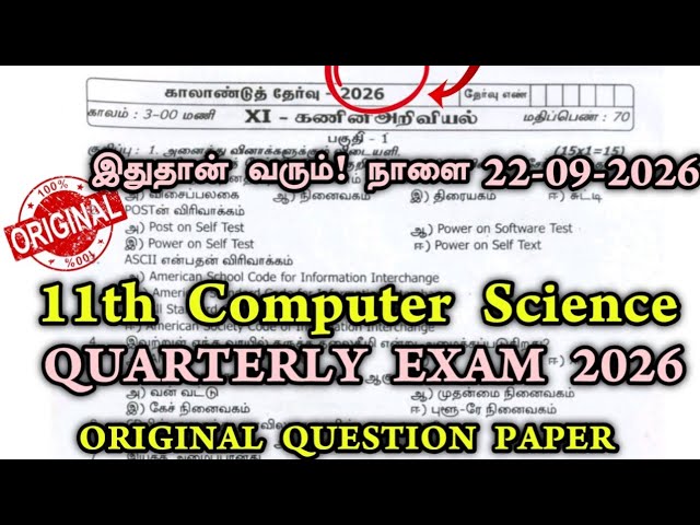 11th Computer Science Quarterly Question Paper 2026 Tamil Medium | 11th CS Important Questions 2026