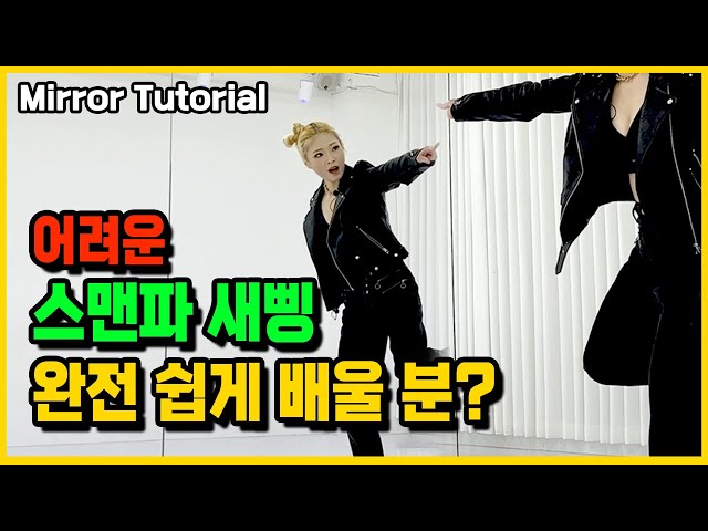 Street man fighter ZICO 'new thing' dance tutorial mirrored