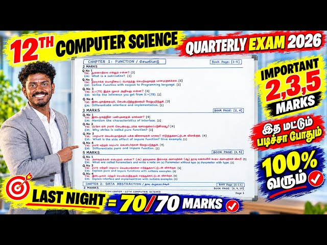 12th Computer Science Confirm 2,3,5 Marks | Last Night = 70/70 Marks | Quarterly Exam Important 2026