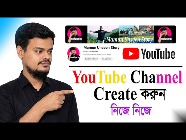 How to Create YouTube Channel in Bangla | নতুনদের জন্য সম্পূর্ণ গাইড 2026