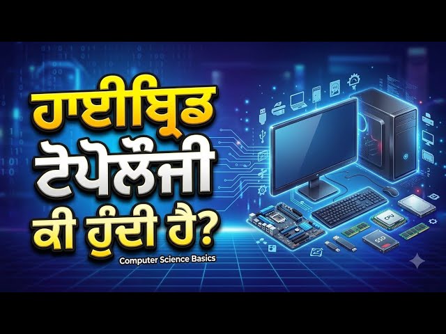 What Is Hybrid Topology? | Hybrid Topology Explained | Types, Working, Advantages & Disadvantages