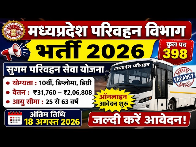 MP Parivahan Vibhag Vacancy 2026 | 398 Posts Out 🔥 Mp Sugam Parivahan Sewa Bharti Full Details