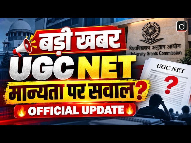 UGC NET 2026 BIG UPDATE | UGC NET मान्यता पर बड़ा सवाल? | UGC NET Official Update | NTA Latest News