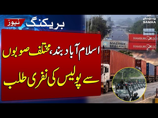 Islamabad on High Alert | Sindh Police & Extra Force Deployed Ahead of Long March | SAMAA TV