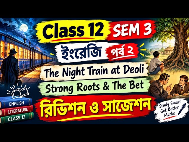 Part 2 English Suggestion SEM 3 Class 12 || The Night Train at DeoliStrong Roots & The Bet MCQ