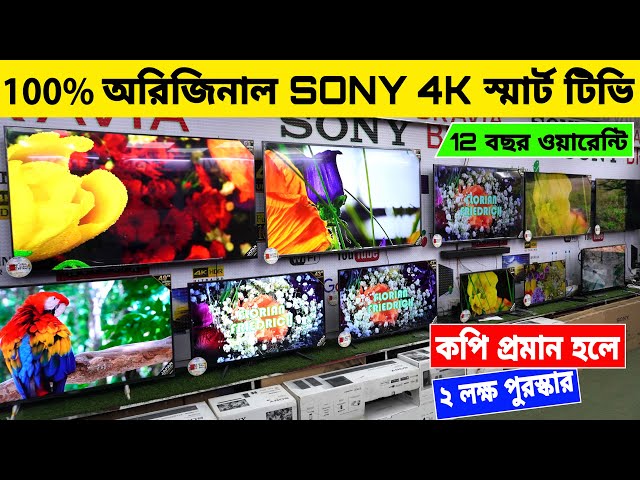 Sony 📺 TV Price In BD 2024 🔥 Sony 4K Smart TV Price In Bangladesh 2024 | Sony Bravia TV Price 2024