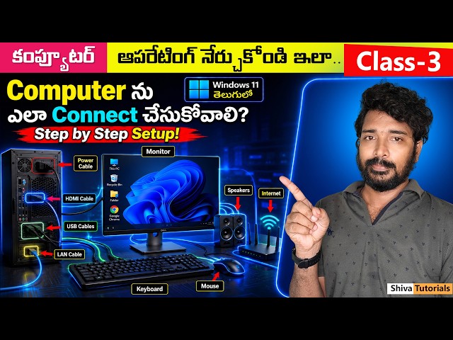 Computer Class – 3 | How to Connect Computer in Telugu | Computer Basics in Telugu | Computer Course