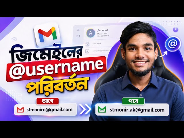 How to Change Gmail Username? Gmail এর Username পরিবর্তন 🔥