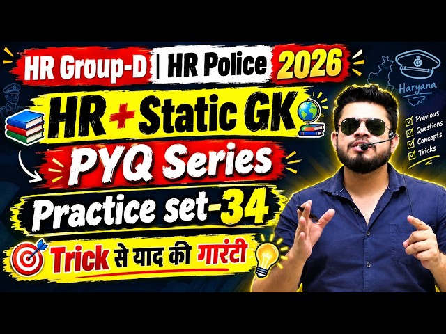 HR CET Group-d & Police Practice Set-34 | HR Police haryana & india gk | HR CET Group-d classes 2026