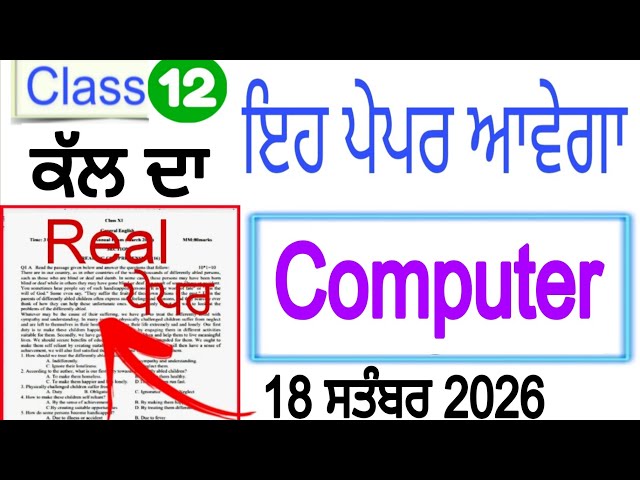#pseb 12th Class Computer September paper 2026 | #pseb class 12 Computer September paper 2026 solved