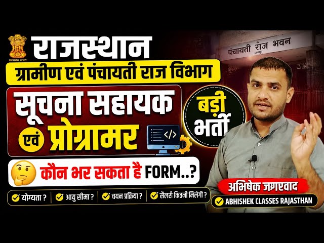 Rajasthan IA New Vacancy 2026 | Information Assistant Vacancy 2026 | Qualification, Exam Pattern,...