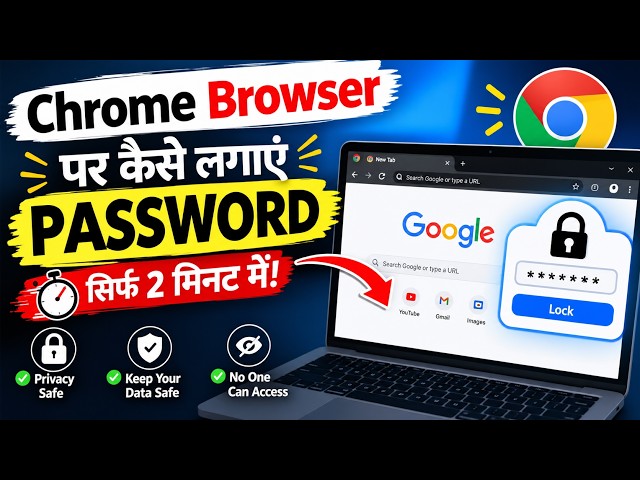 Chrome Browser Par Password Kaise Lagaye? 🔐 | Chrome Ko Lock Karne Ka Easy Tarika | 2 Minute Trick