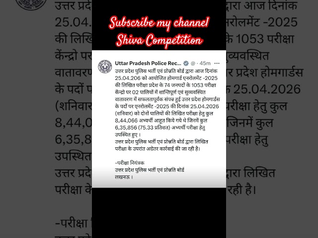 UP Home Guard आज कितने students present रहे #viralshorts #shortsfeed #uphomeguard2026