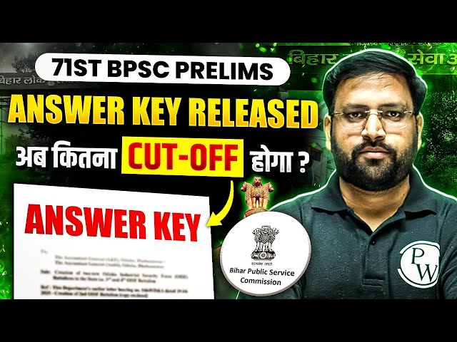 कितना होगा Cut-Off 🤔? | 71st BPSC Prelims Expected Cut Off | BPSC 2025 Cut Off | BPSC Wallah