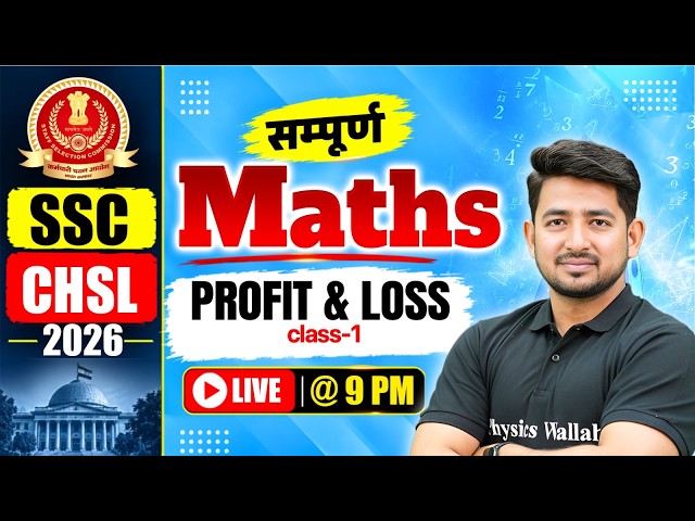 SSC CHSL Maths Classes 2026 | Profit and Loss के Basic Concepts + Questions - 01 | Ravinder Sir