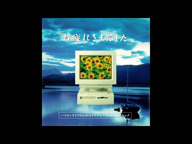 Takako Ishiguro (石黒孝子) - Thank You For Your Hard Work (「お疲れさまでした」) (1997) [Full Album]