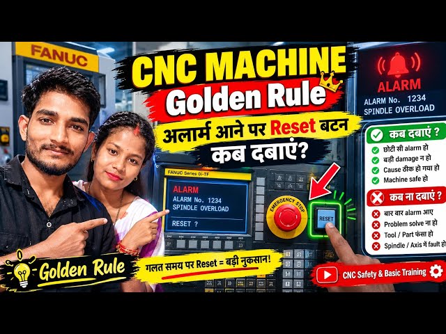 CNC Machine Golden Rule: अलार्म आने पर Reset बटन कब दबाएं?