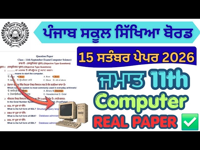 Class 11th Computer Science September Paper 2026/PSEB 11th Computer Science September Paper 2026