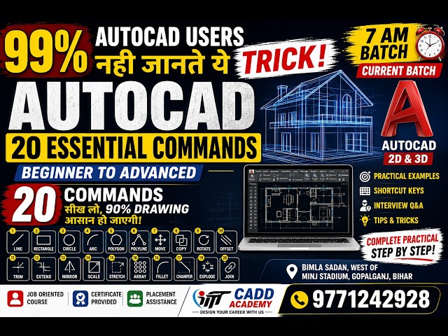 99% AutoCAD Users करते हैं ये गलती! सीखिए 20 सबसे जरूरी Commands