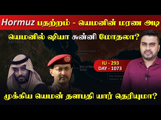 யெ*மனில் ஷியா சுன்னி மோdaலா, Hormuz பdaற்றம் | Inside