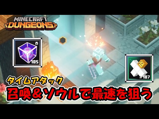 Tower Time Attack! Aiming for the Fastest Clear Using a Hybrid Summoner and Soul Build!【Minecraft...