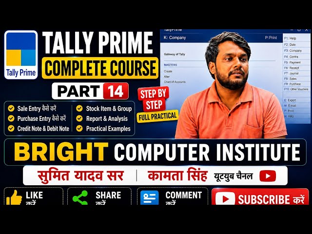 Part 14 Tally Prime Course I Bright Computer Institute I SumitYadav Sir । @kamtasingh3837 