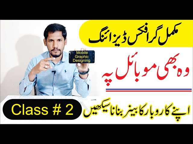 Graphic Designing On Mobile Class # 2 | Mobile Graphic Designing Complete Course