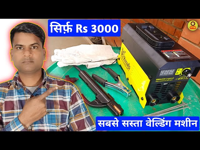 सबसे सस्ता वेल्डिंग मशीन 3000 में |raj royals welding machine |  igbt inverter welding machine |