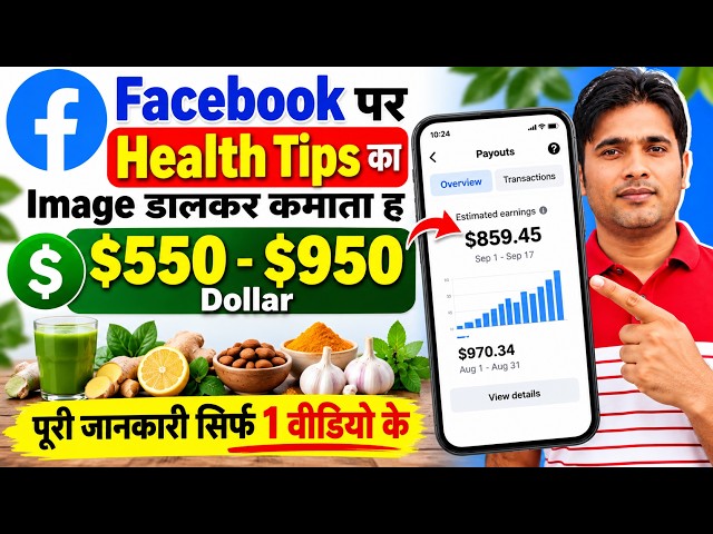 How to Earn Money by Posting Health Tip Images on Facebook? Full Details