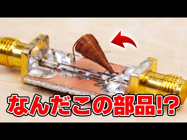 What is this strangely shaped coil? Let's explain conical inductors.