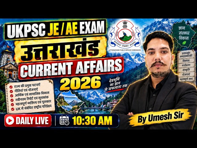 Uttarakhand Current Affairs 2026 | UKPSC JE/AE | उत्तराखंड करेंट अफेयर्स | Umesh Sir