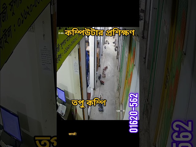 Computer Training Course in Gazipur #msofficecourse  #computer_course_bangla