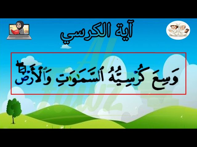 Learn Ayat al-Kursi (Verse of the Throne) – Step-by-Step with Tajwid | Al Fawz Institute