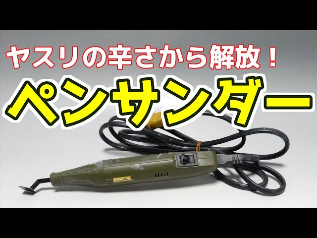 For those who find manual sanding difficult! Electric sanding tool Pen Sander