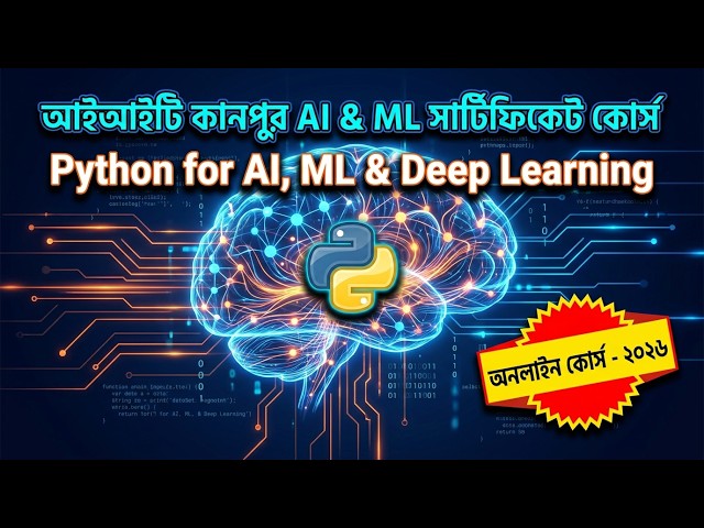 IIT Kanpur Python and AI&ML Certification Program | পাইথন এবং এআই সার্টিফিকেট প্রোগ্রাম #iitkanpur