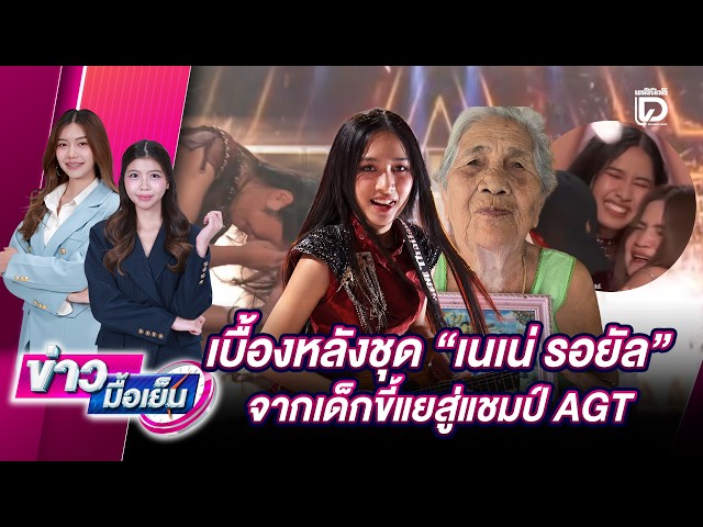 The Story Behind "Nene Royal": From a Crybaby Kid to AGT Champion | Daily News Evening News 09/24...
