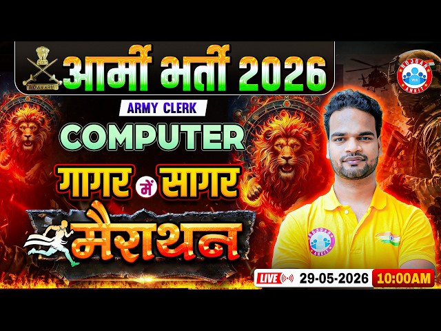 Army Clerk Computer Marathon Class 2026 | Army गागर में सागर | Computer For Army Clerk By Shivam Sir