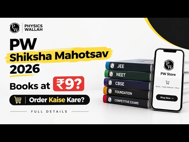 PW Shiksha Mahotsav 2026 🔥 PW Books ₹9 से? Order Kaise Kare | Full Details