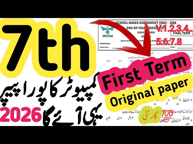 Class 7 Computer Science Paper School Based Assessment 2026 | SBA First Term Papers Class 7 | PEC