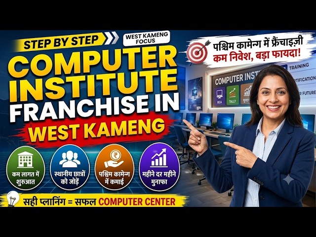 Start a Computer Institute Franchise in West Kameng (Arunachal Pradesh)  |  Center Registration