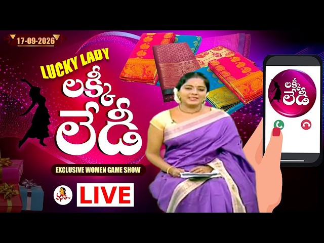 🔴LIVE : లక్కీ లేడీ | Lucky Lady | 17-09-2026 | Special Women's Game Show | Mon - Friday 11:30 AM