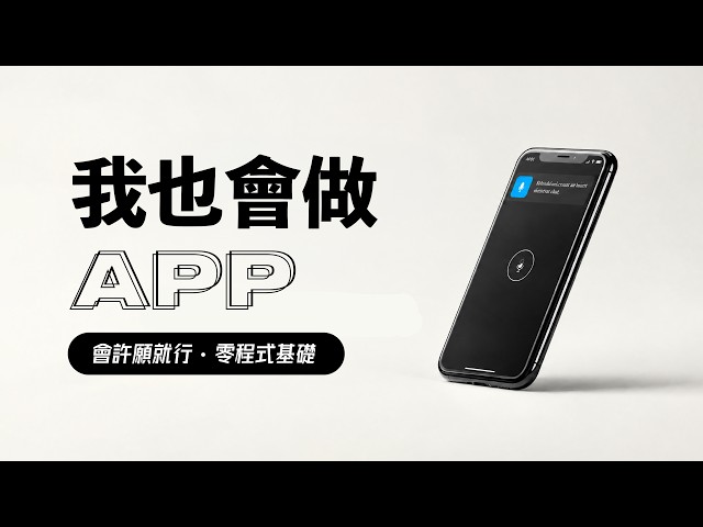 Can't Find an App That Fits Your Needs? Just Build One Yourself! No Coding Experience Required—Al...